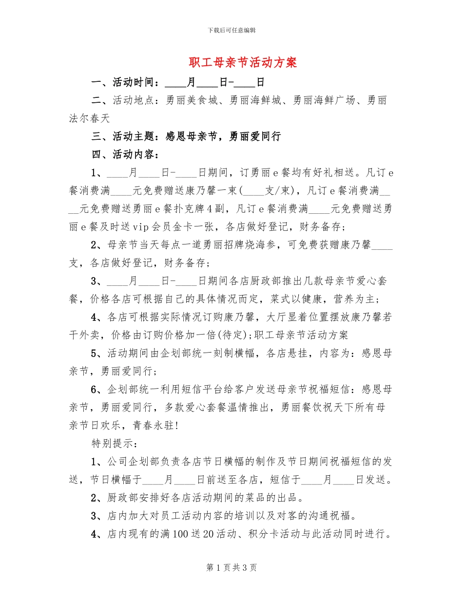职工母亲节活动方案(2篇)_第1页