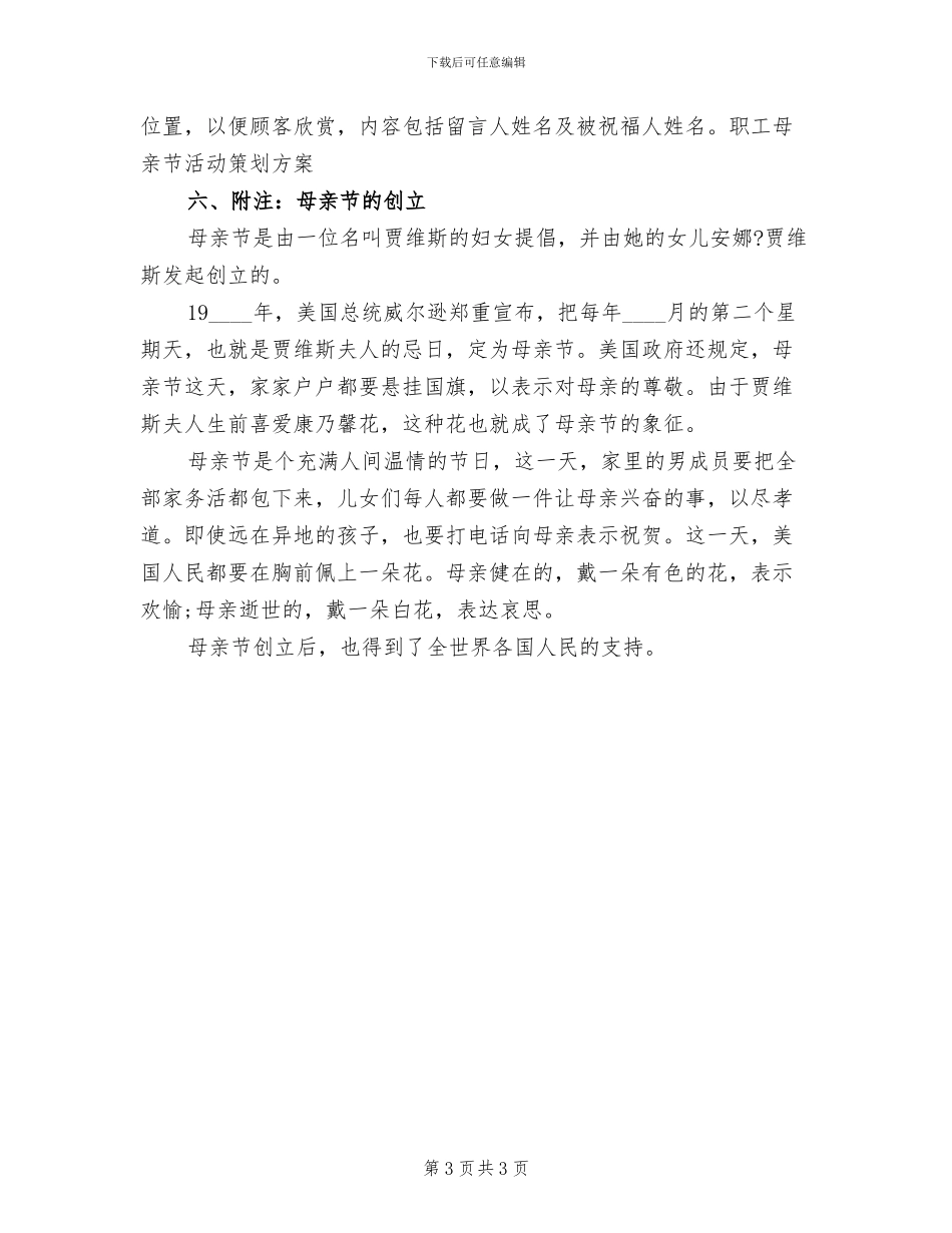 职工母亲节活动方案(2篇)_第3页