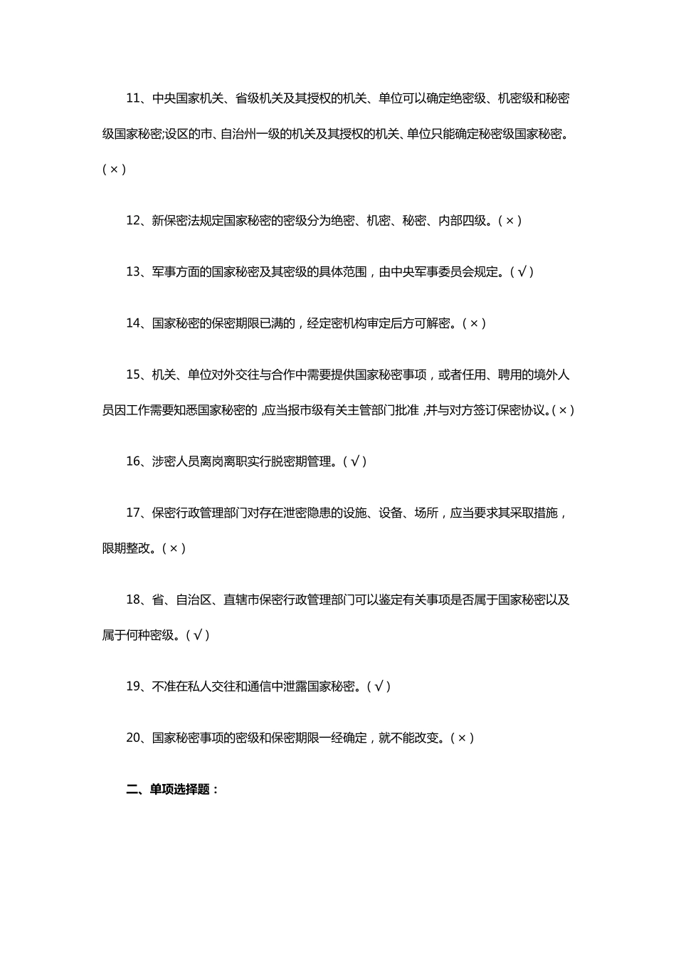 保密法测试题(卷)和答案解析_第2页