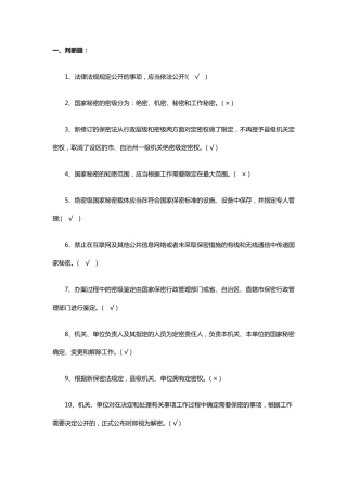 保密法测试题(卷)和答案解析