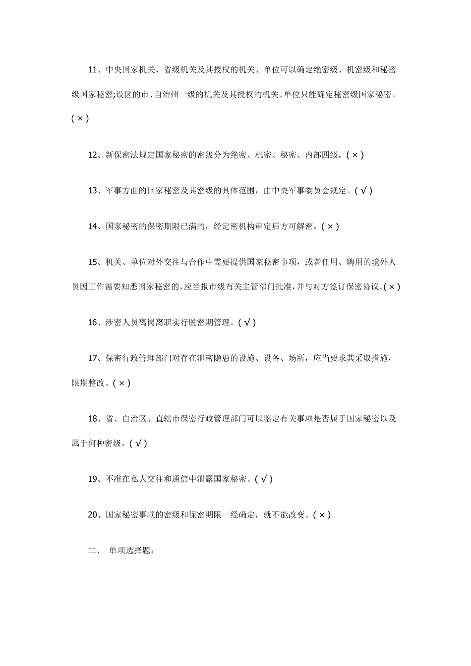 保密法测试题和答案_第2页