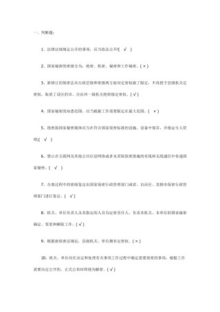 保密法测试题和答案