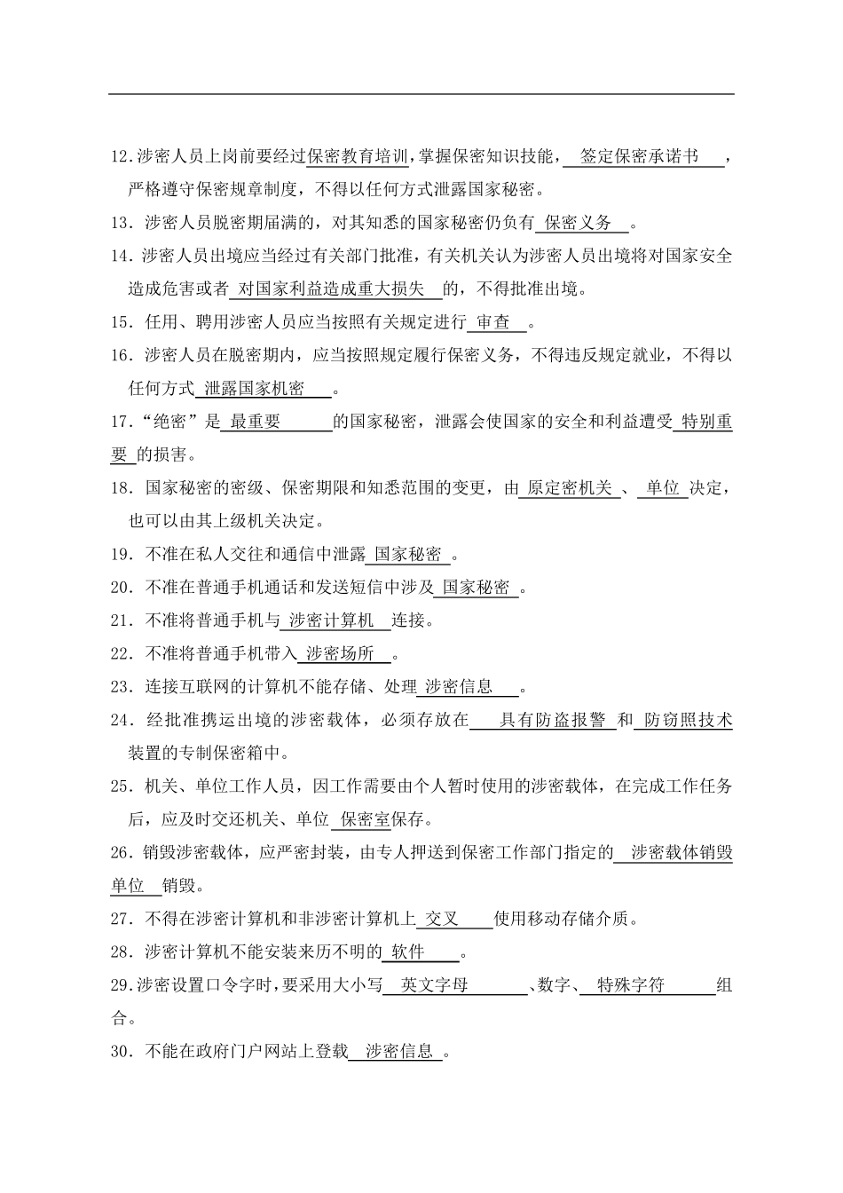 保密法试题及答案_第2页