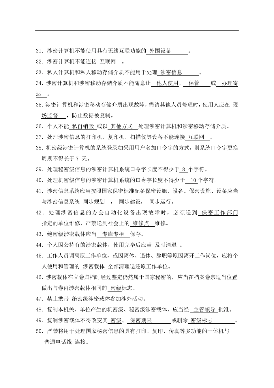 保密法试题及答案_第3页