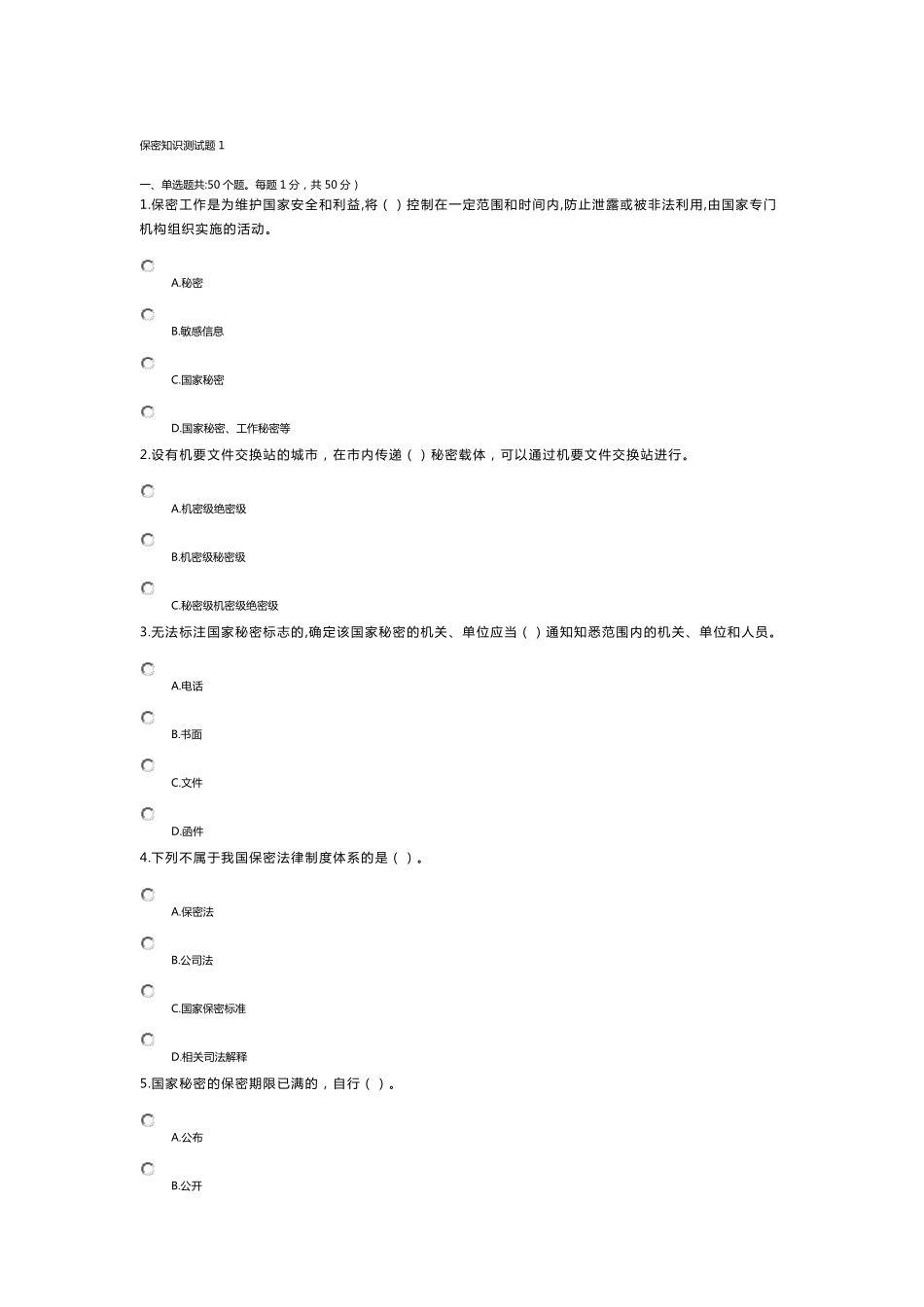 保密知识测试题100分_第1页
