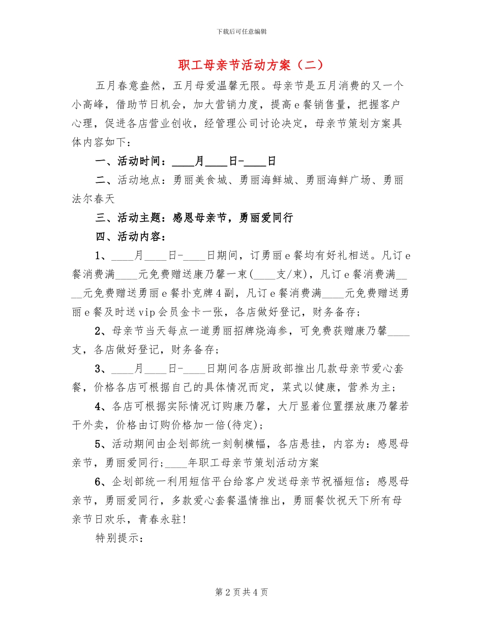 职工母亲节活动方案_第2页
