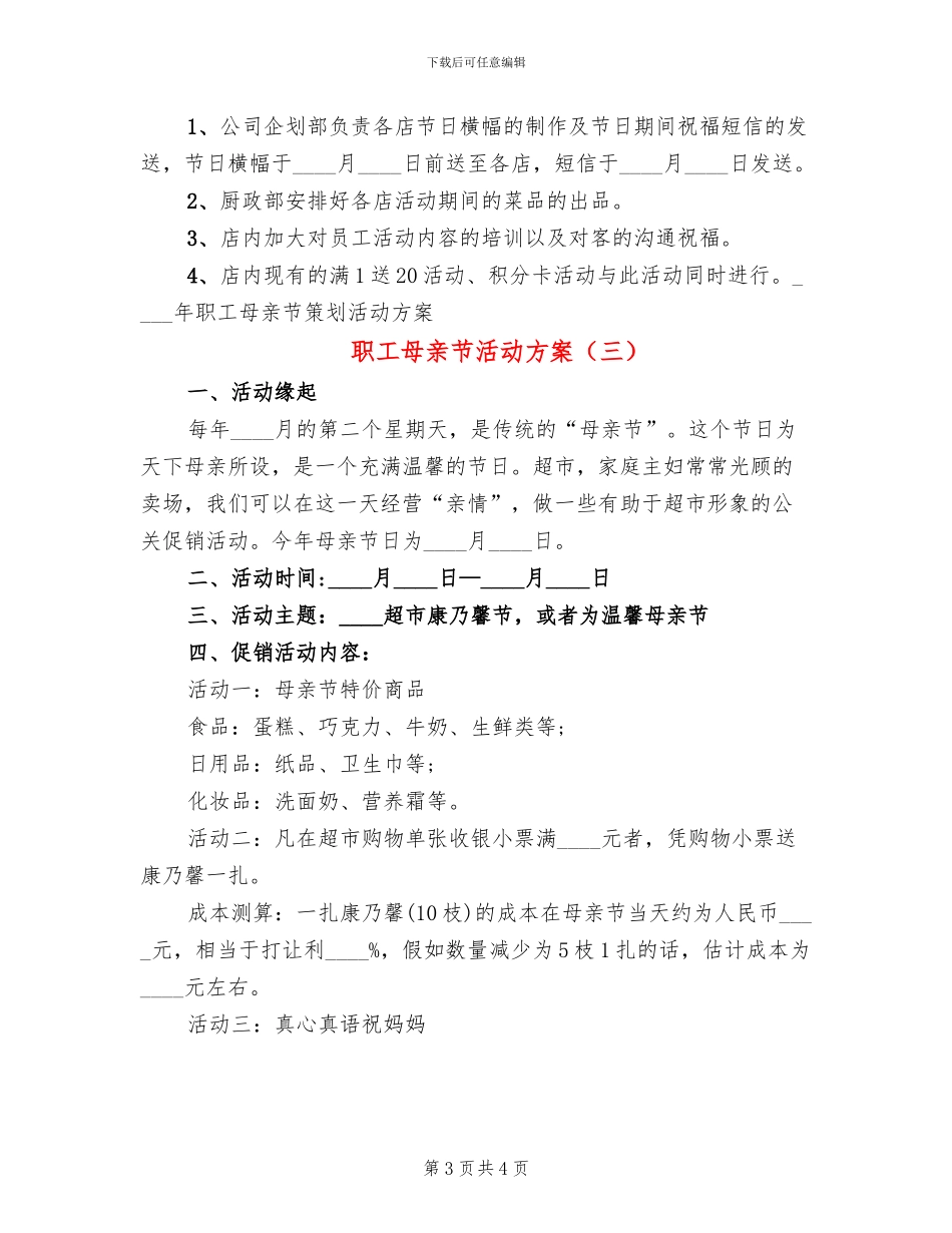 职工母亲节活动方案_第3页