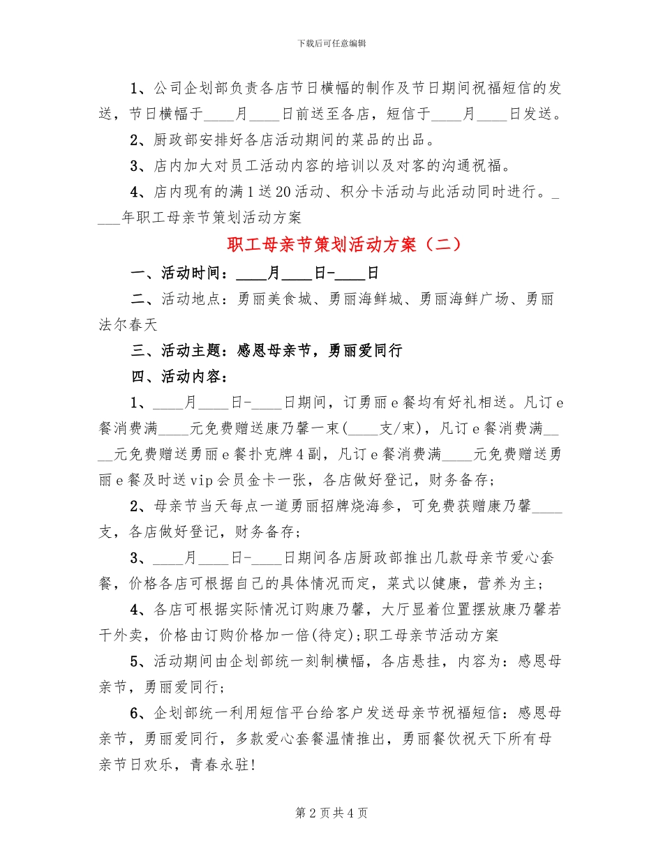 职工母亲节策划活动方案_第2页