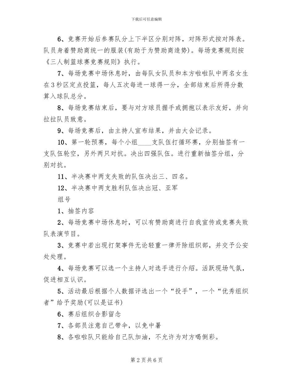 职工篮球比赛方案范本_第2页