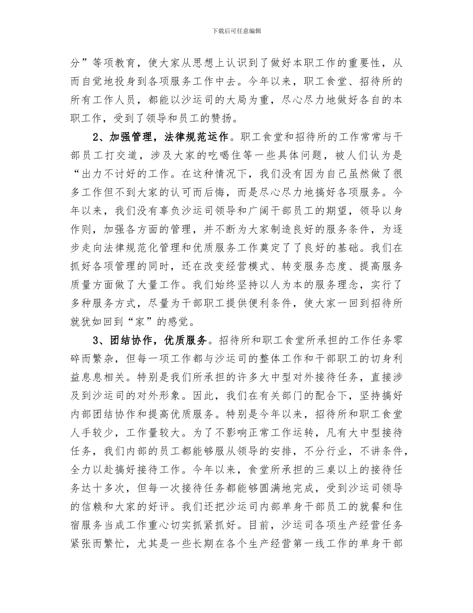 职工食堂2024年工作总结_第2页