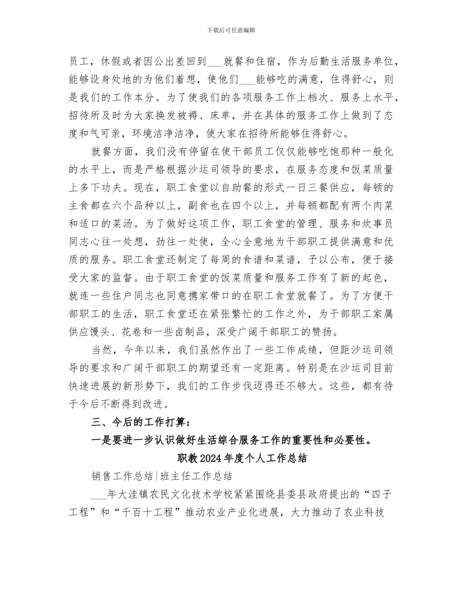 职工食堂2024年工作总结_第3页
