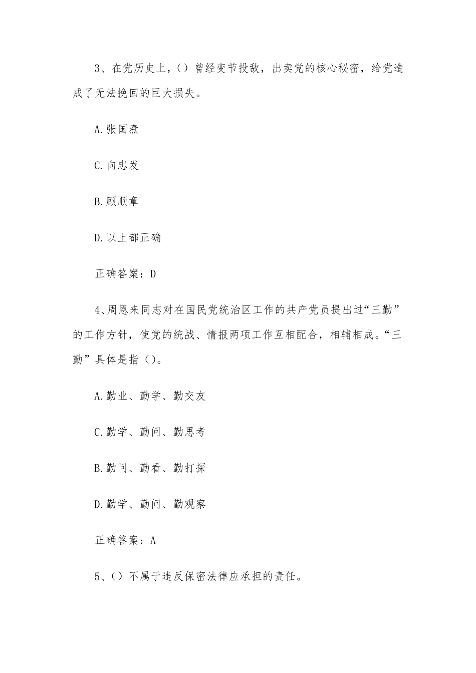 保密观知识竞赛题库(试题附答案107个)_第2页