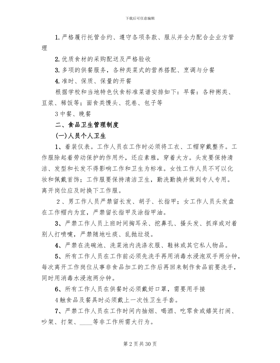 职工食堂承包经营方案范文_第2页
