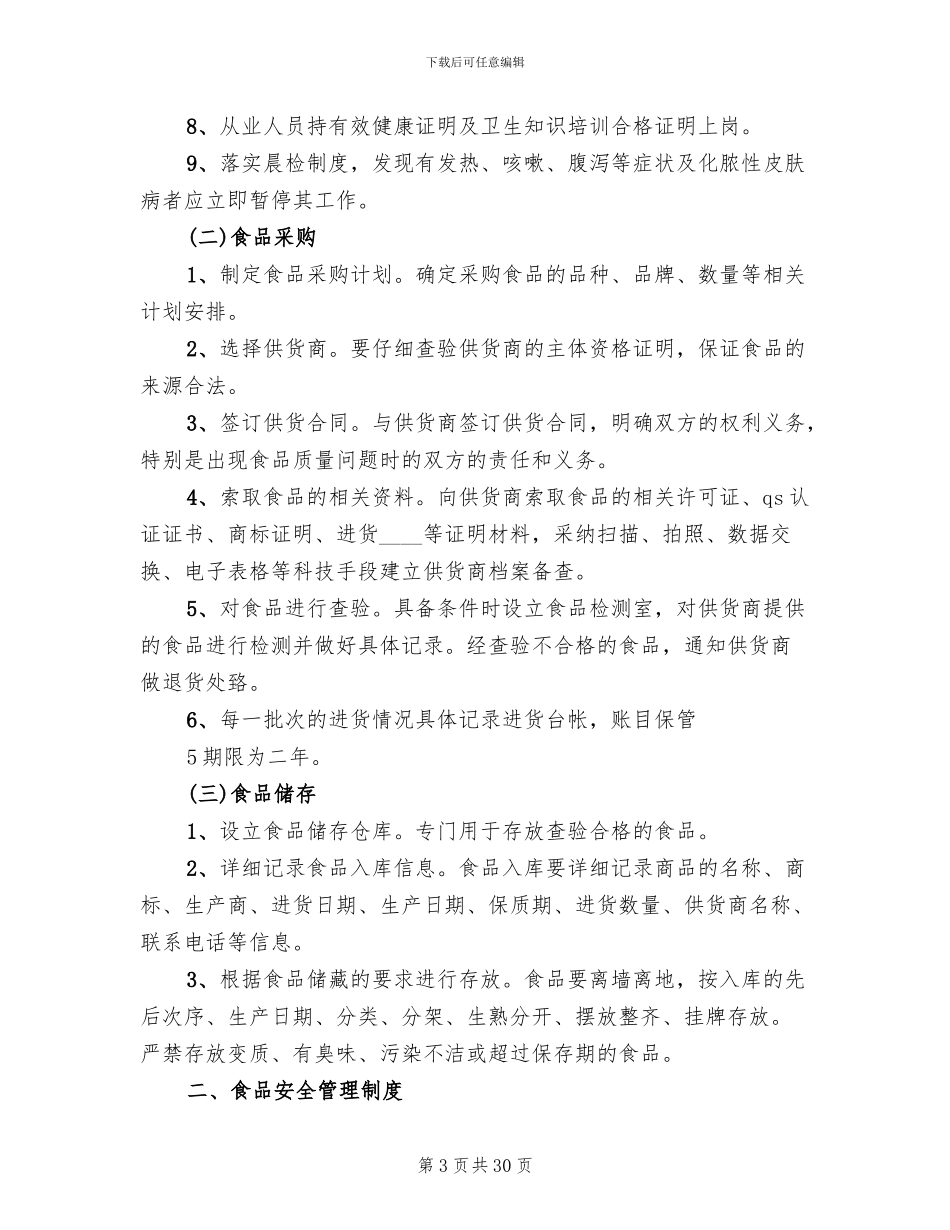 职工食堂承包经营方案范文_第3页