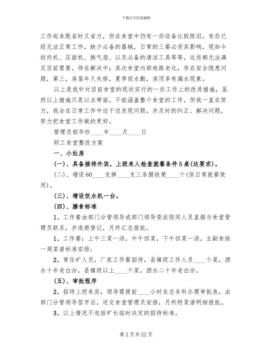 职工食堂整改方案_第2页