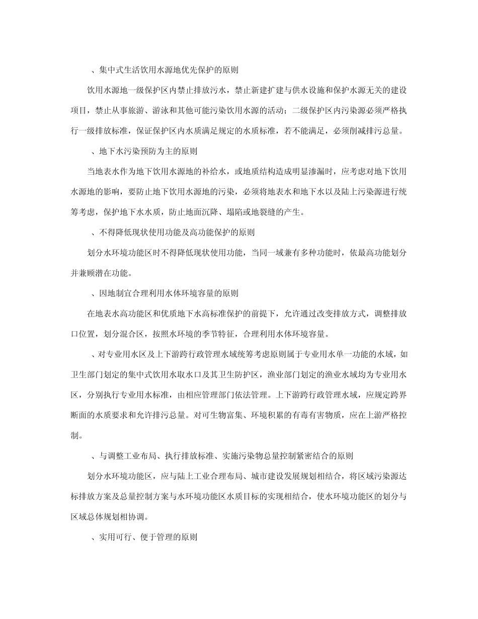 保山市地表水环境功能区划_第2页