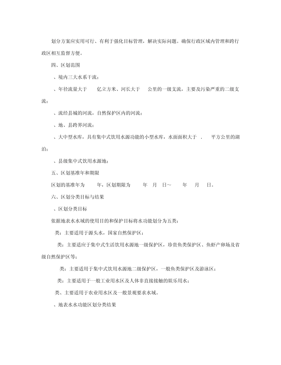 保山市地表水环境功能区划_第3页