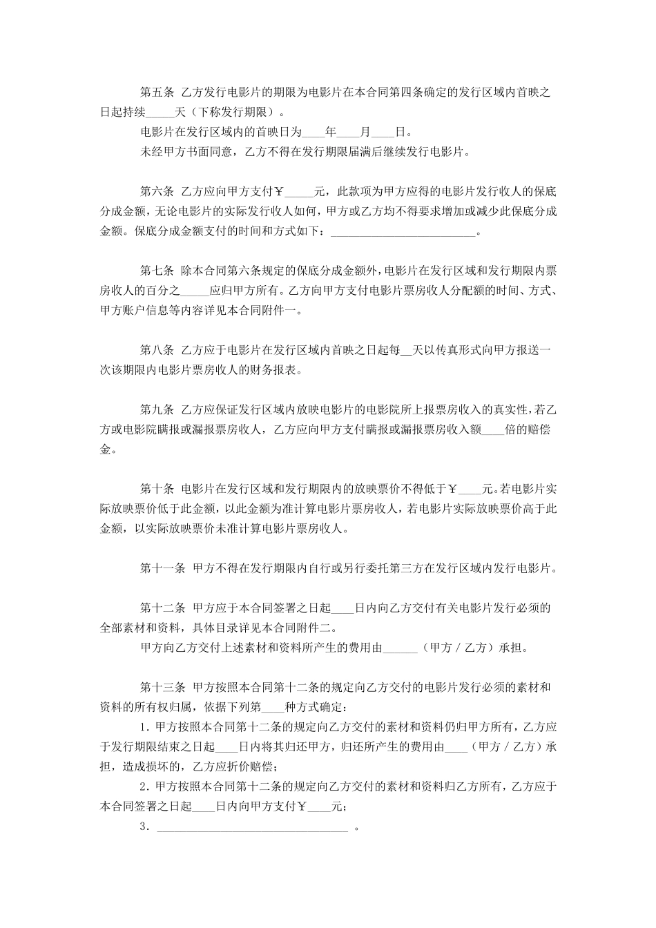 保底分成合同模版_第2页
