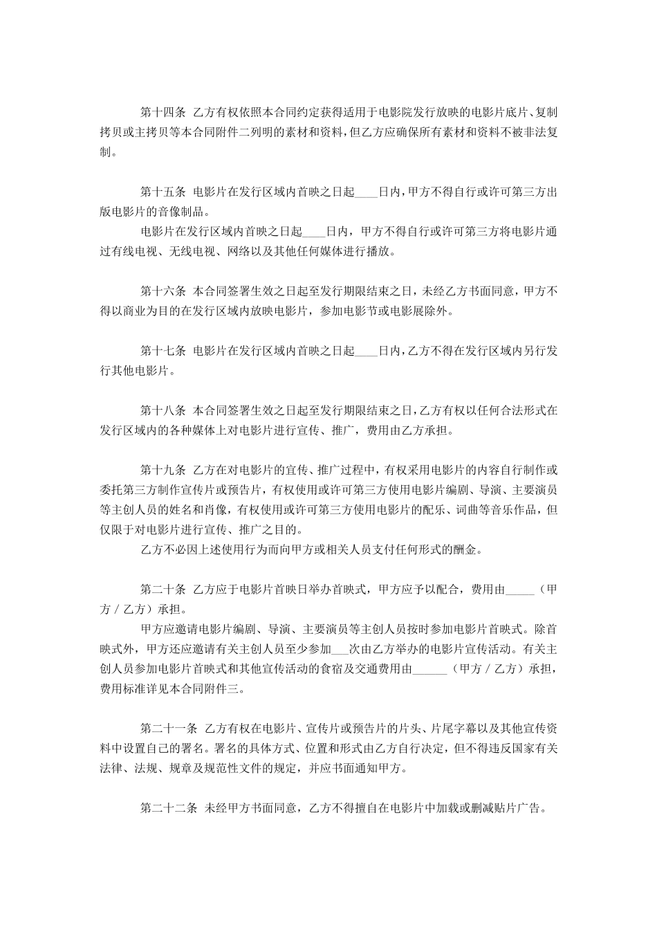 保底分成合同模版_第3页