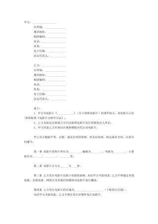 保底分成合同模版
