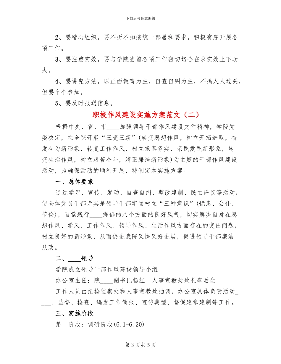 职校作风建设实施方案范文_第3页