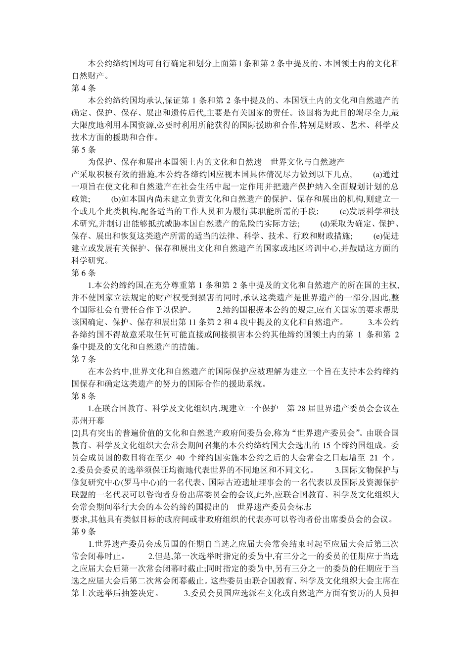 保护世界文化和自然遗产公约_第2页