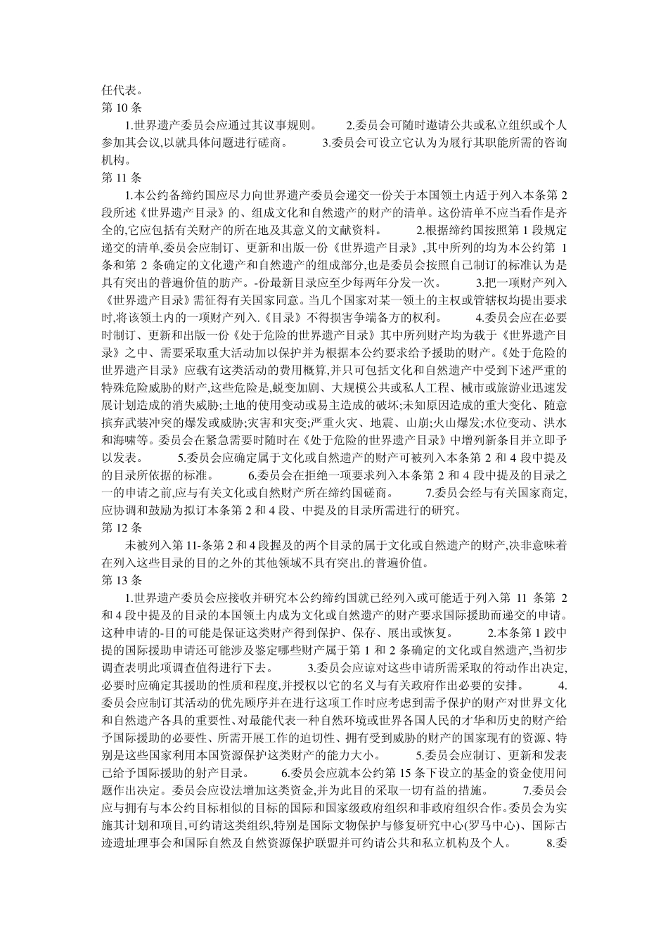 保护世界文化和自然遗产公约_第3页