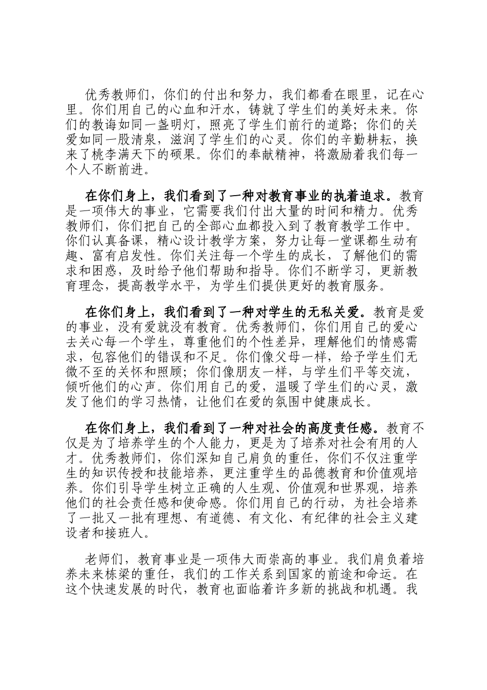 在优秀教师表彰大会上的致辞_第2页