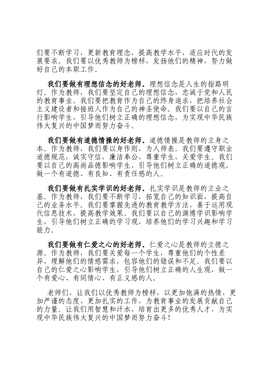 在优秀教师表彰大会上的致辞_第3页