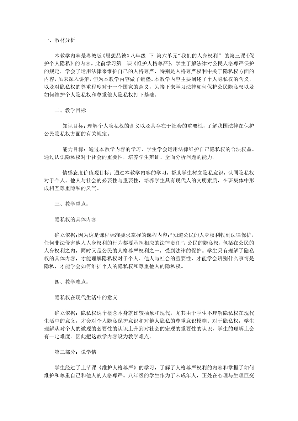 保护个人隐私教案2_第1页