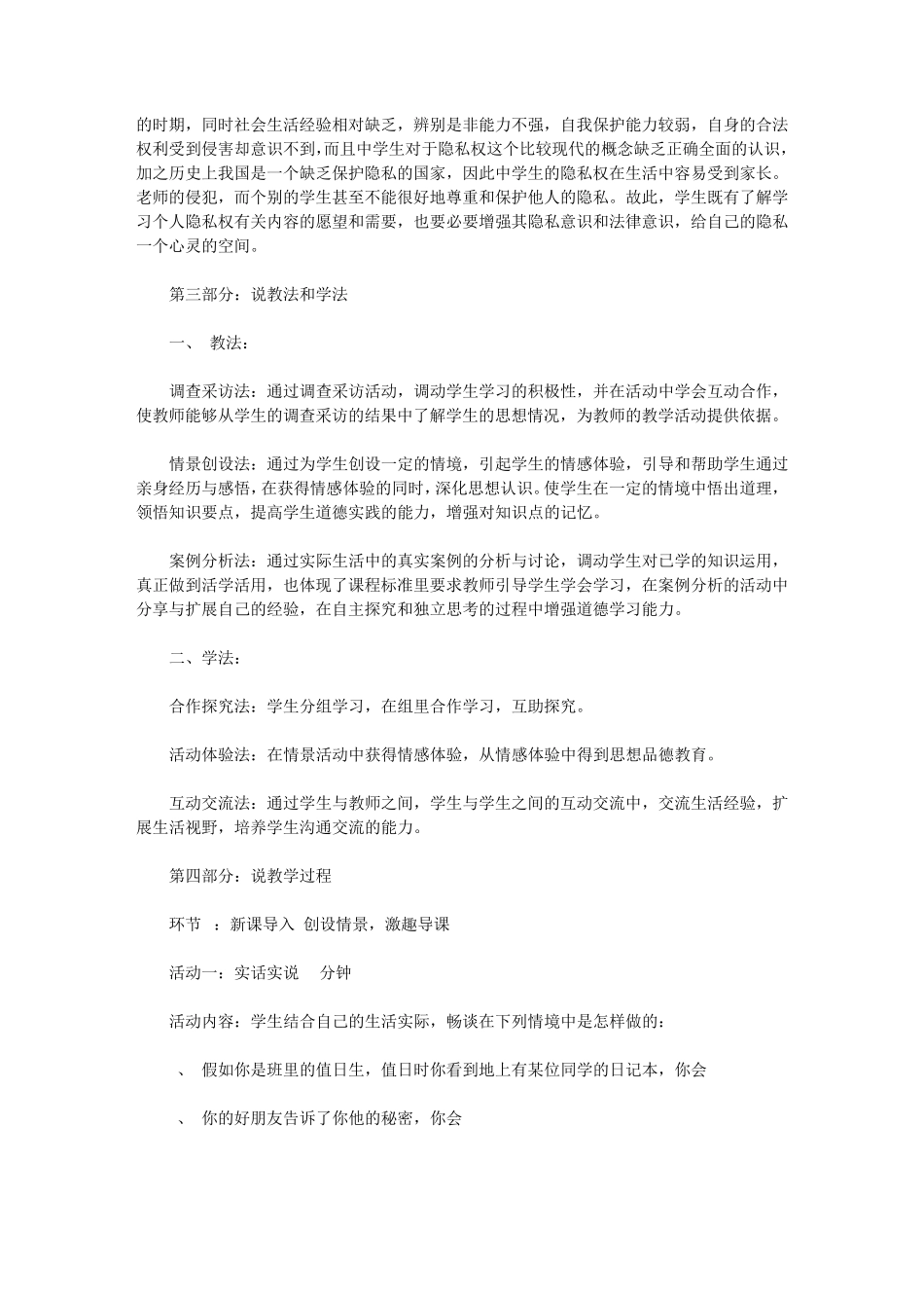 保护个人隐私教案2_第2页