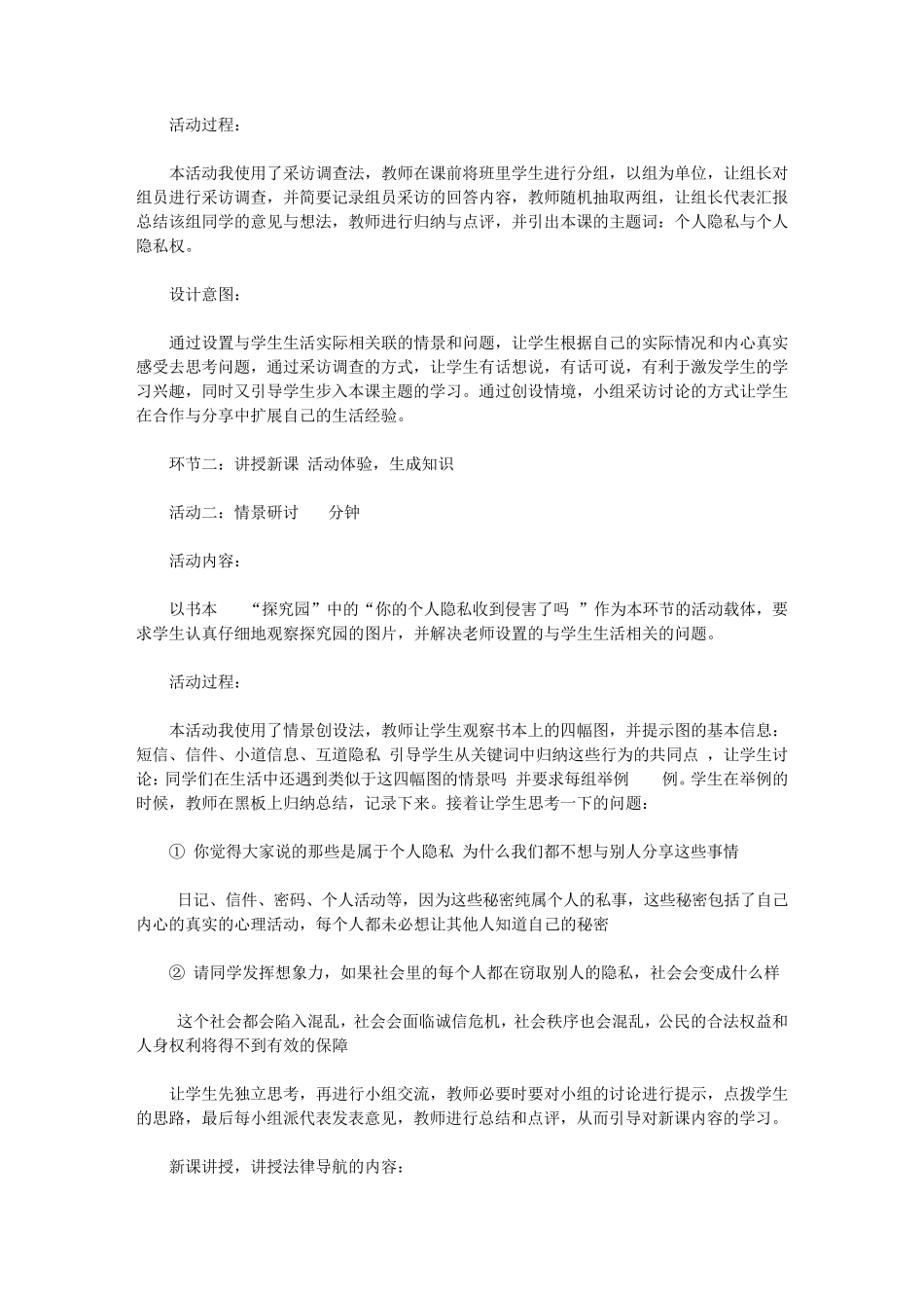 保护个人隐私教案2_第3页