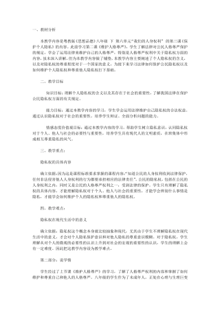 保护个人隐私教案2