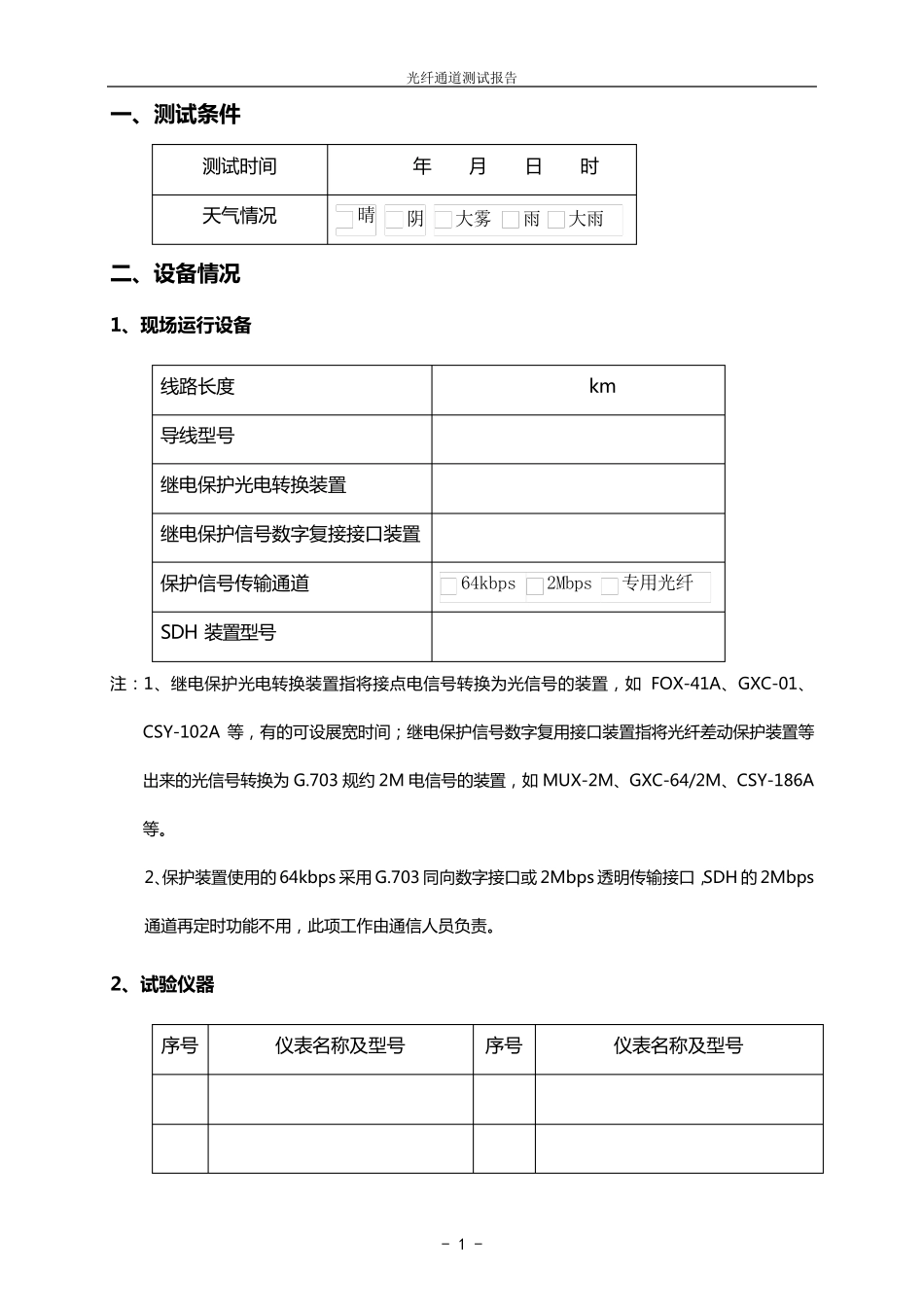 保护光纤通道测试报告_第3页