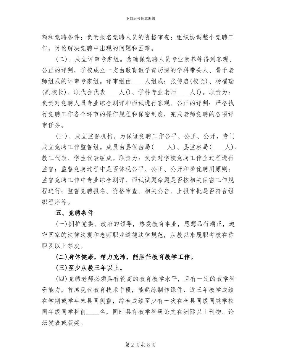 职校教师竞聘企划方案_第2页