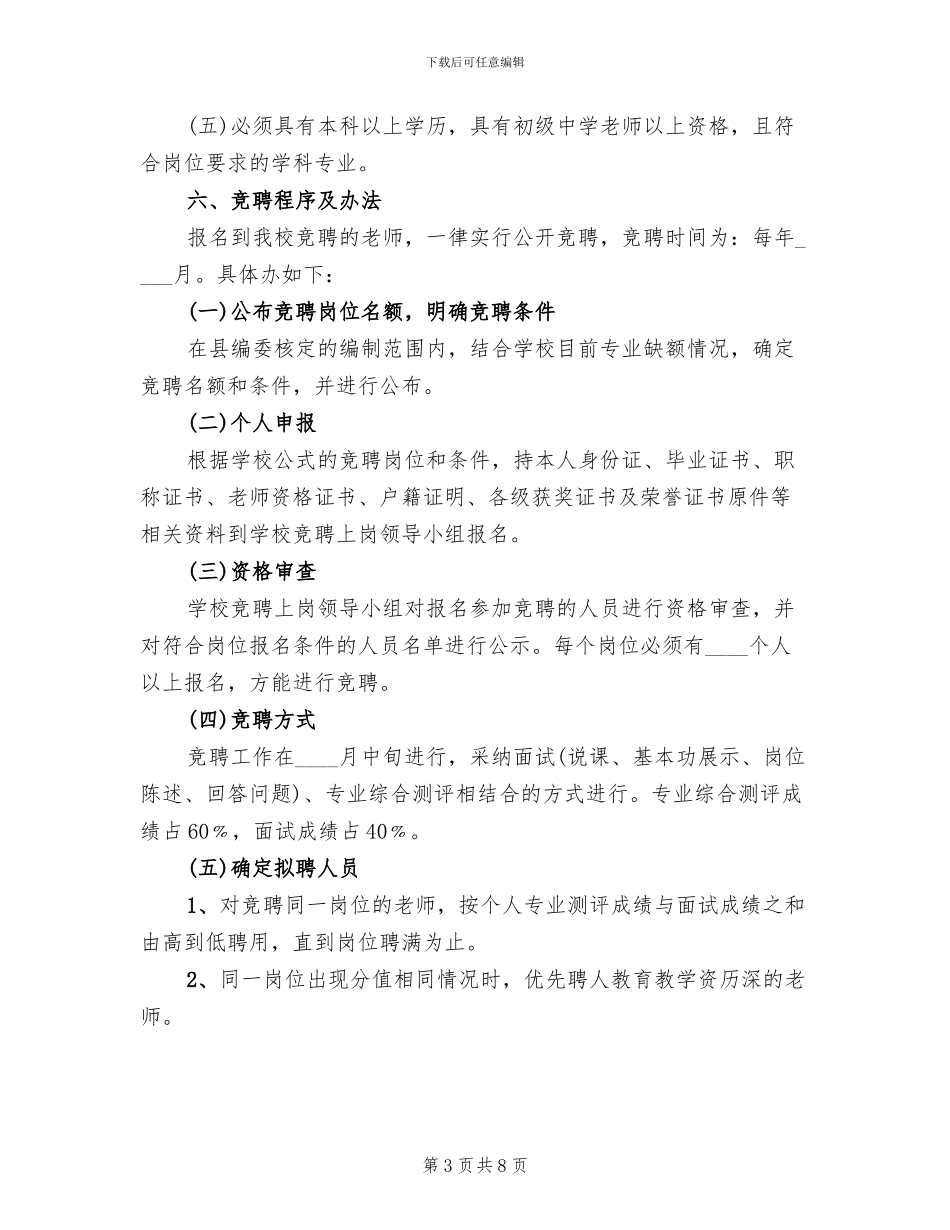 职校教师竞聘企划方案_第3页