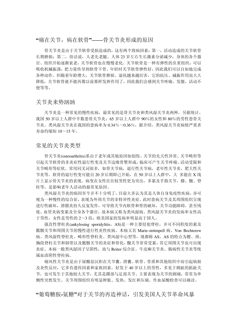 保护关节健康一生(美国骨立康硫酸盐葡萄糖胺软骨素软胶囊)_第2页