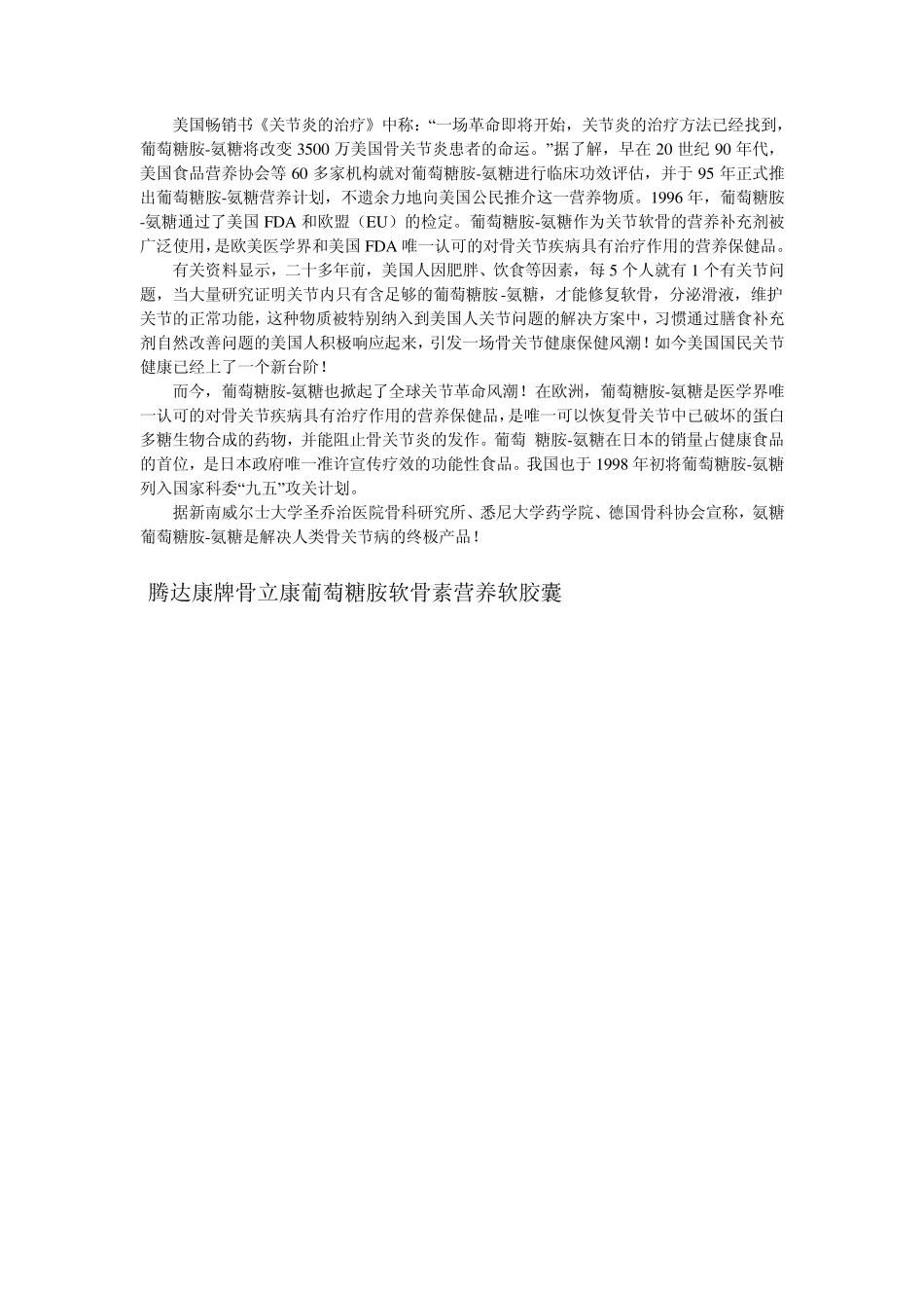 保护关节健康一生(美国骨立康硫酸盐葡萄糖胺软骨素软胶囊)_第3页