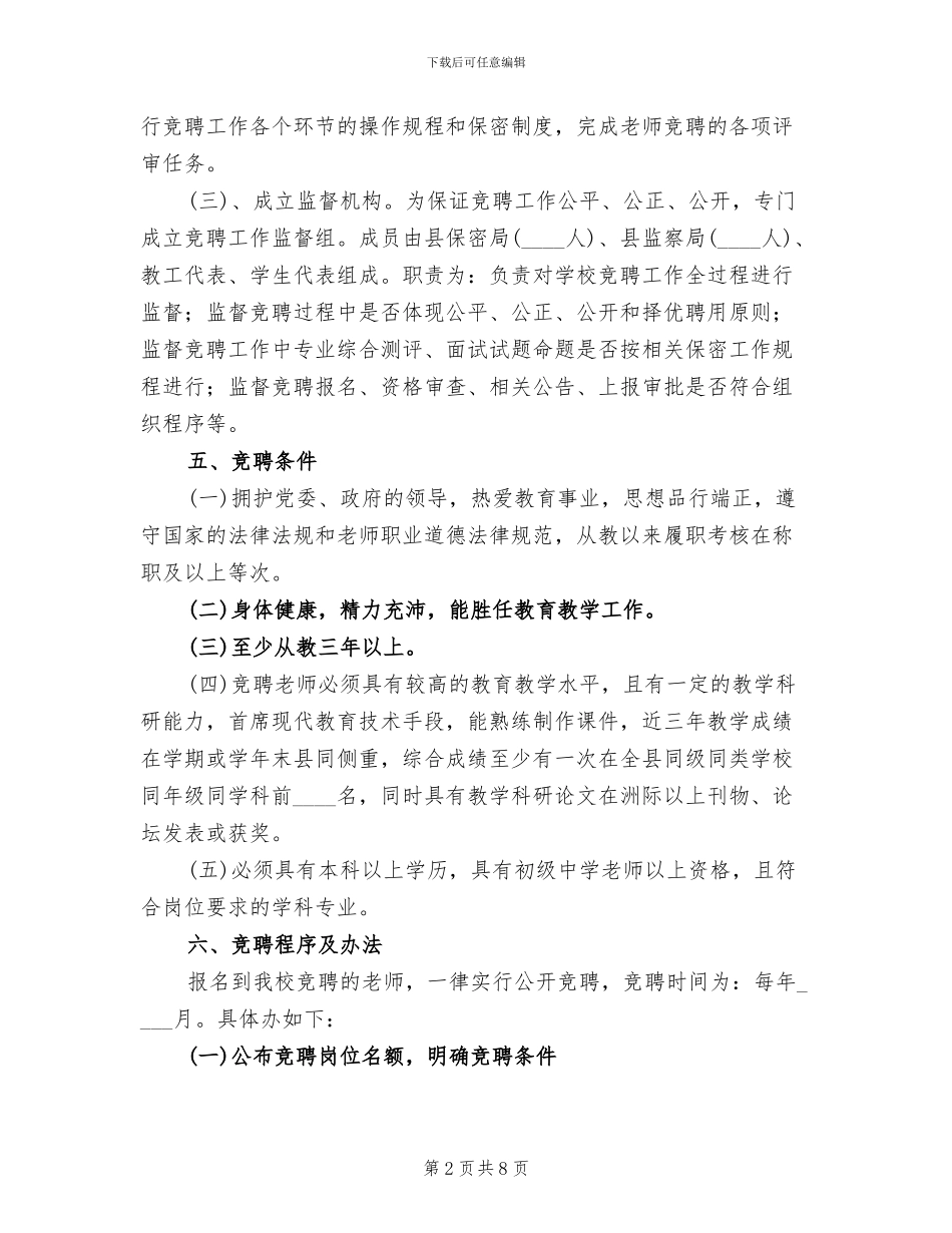 职校教师竞聘企划方案范文_第2页