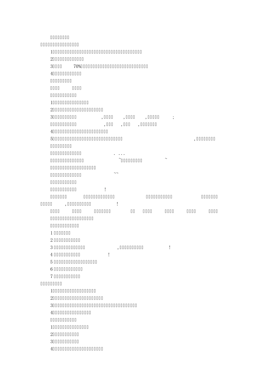 保护动物公益广告词(共5篇)_第1页