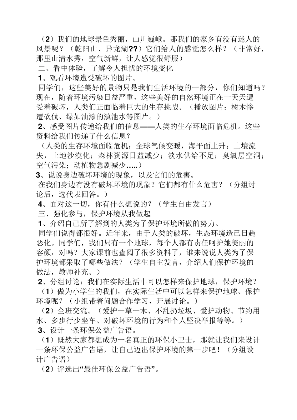 保护地球主题班会教案_第2页
