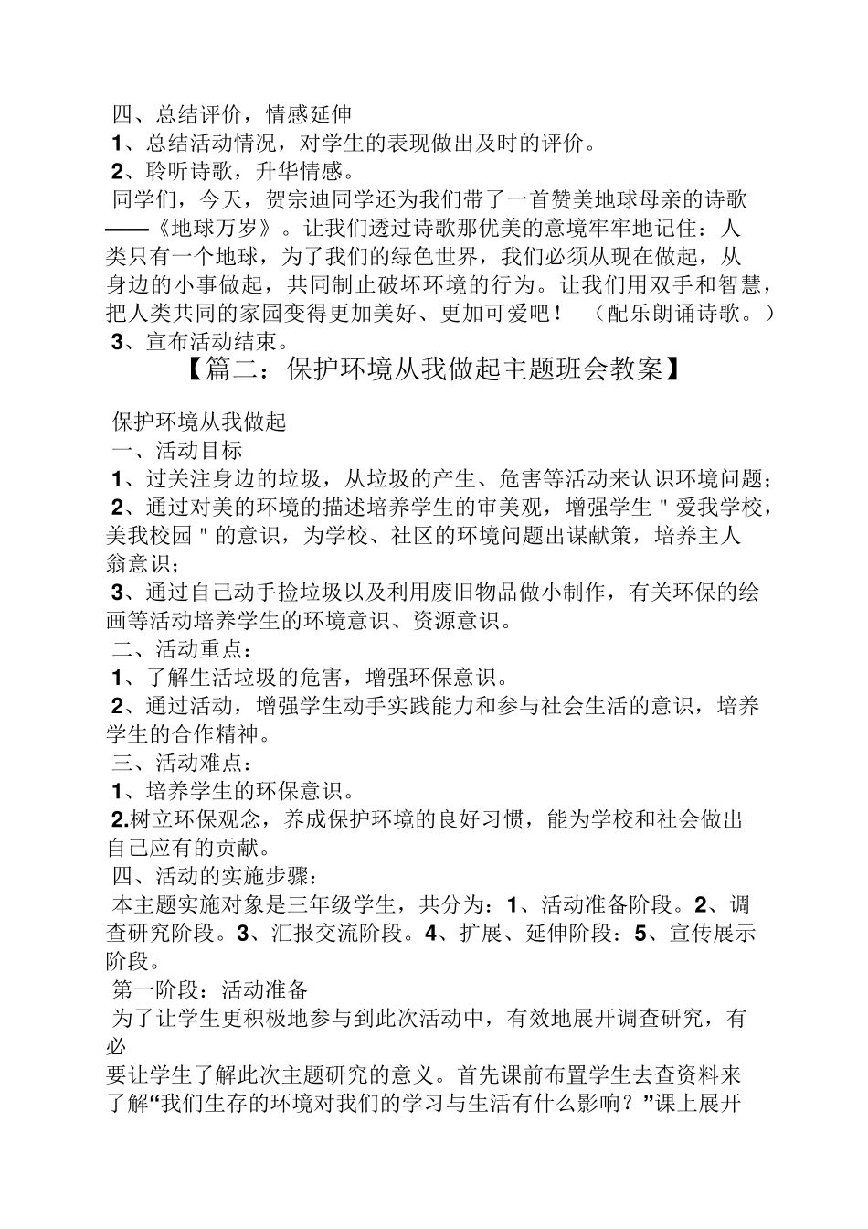 保护地球主题班会教案_第3页