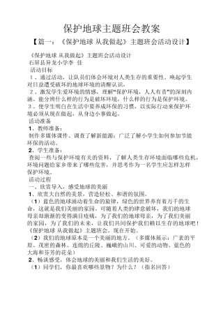 保护地球主题班会教案