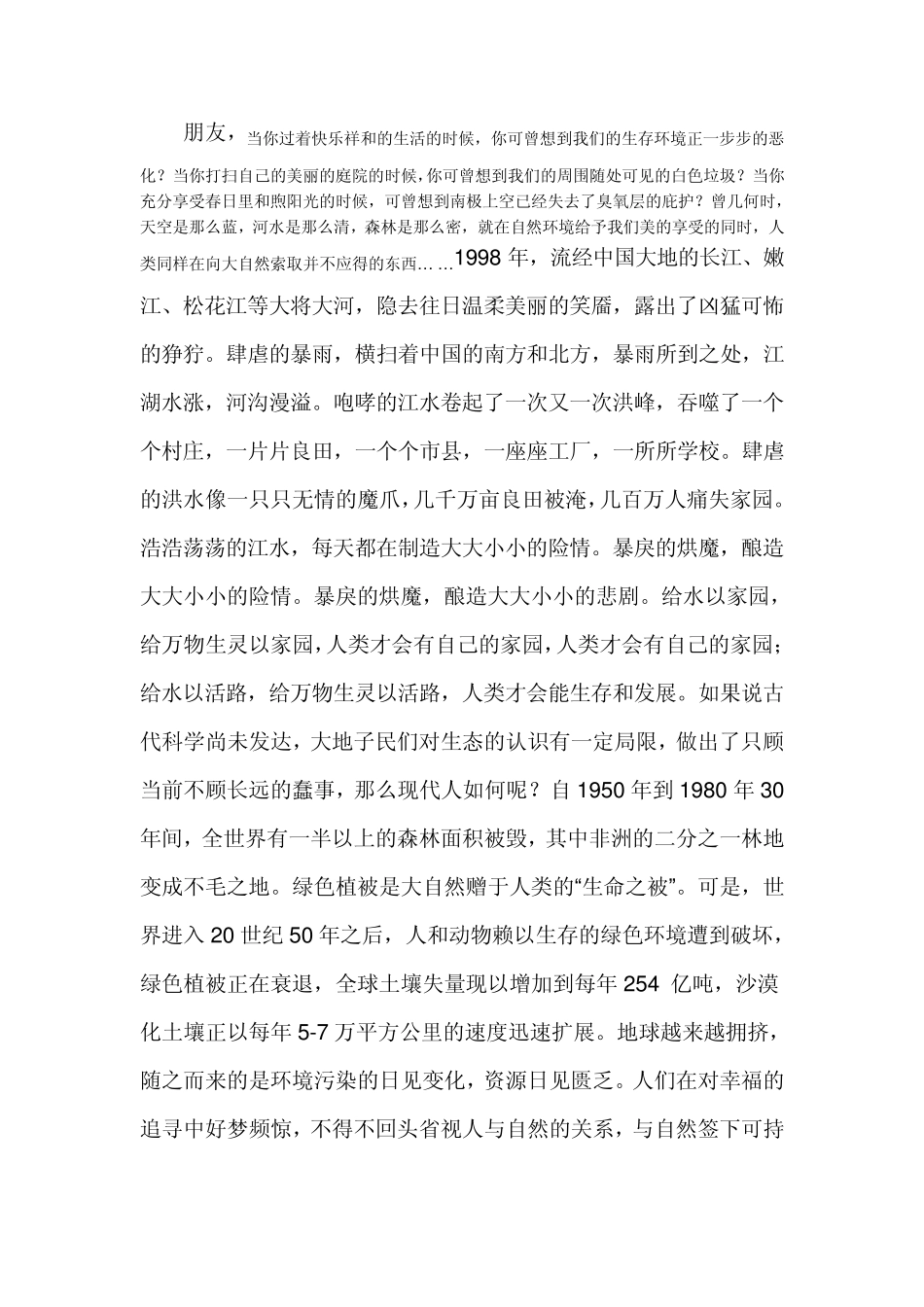 保护地球母亲作文_第1页