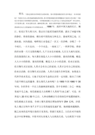 保护地球母亲作文