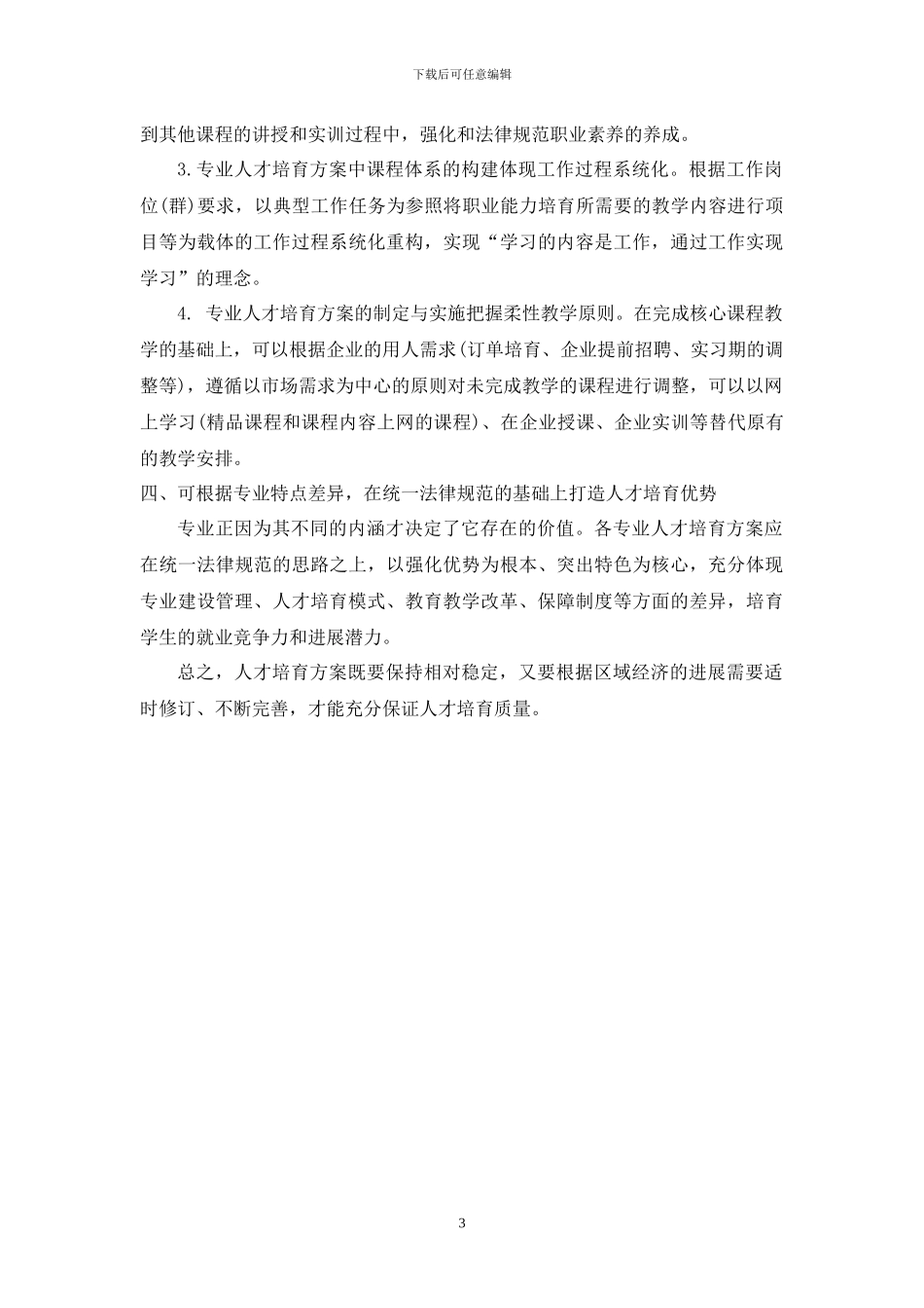 职院物联网应用技术专业申请方案57_第3页