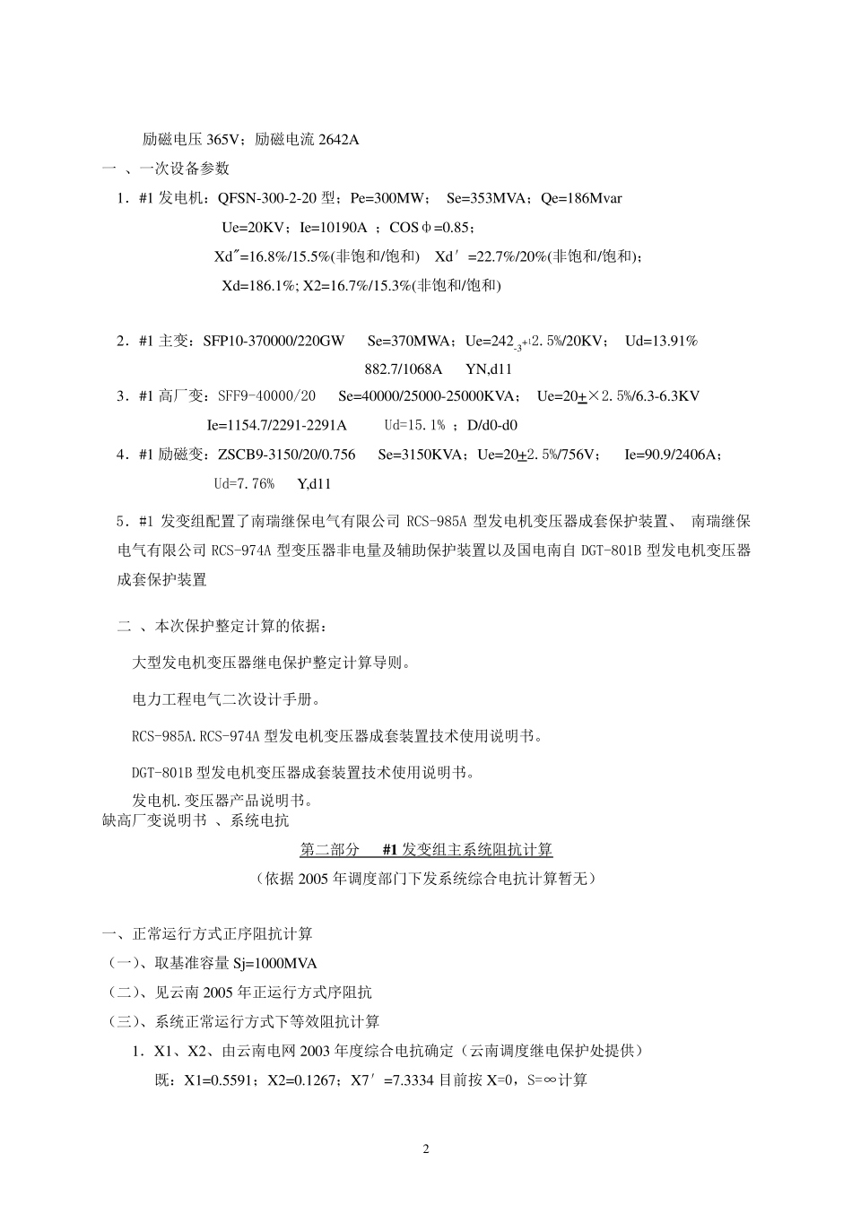 保护定值计算书_第2页