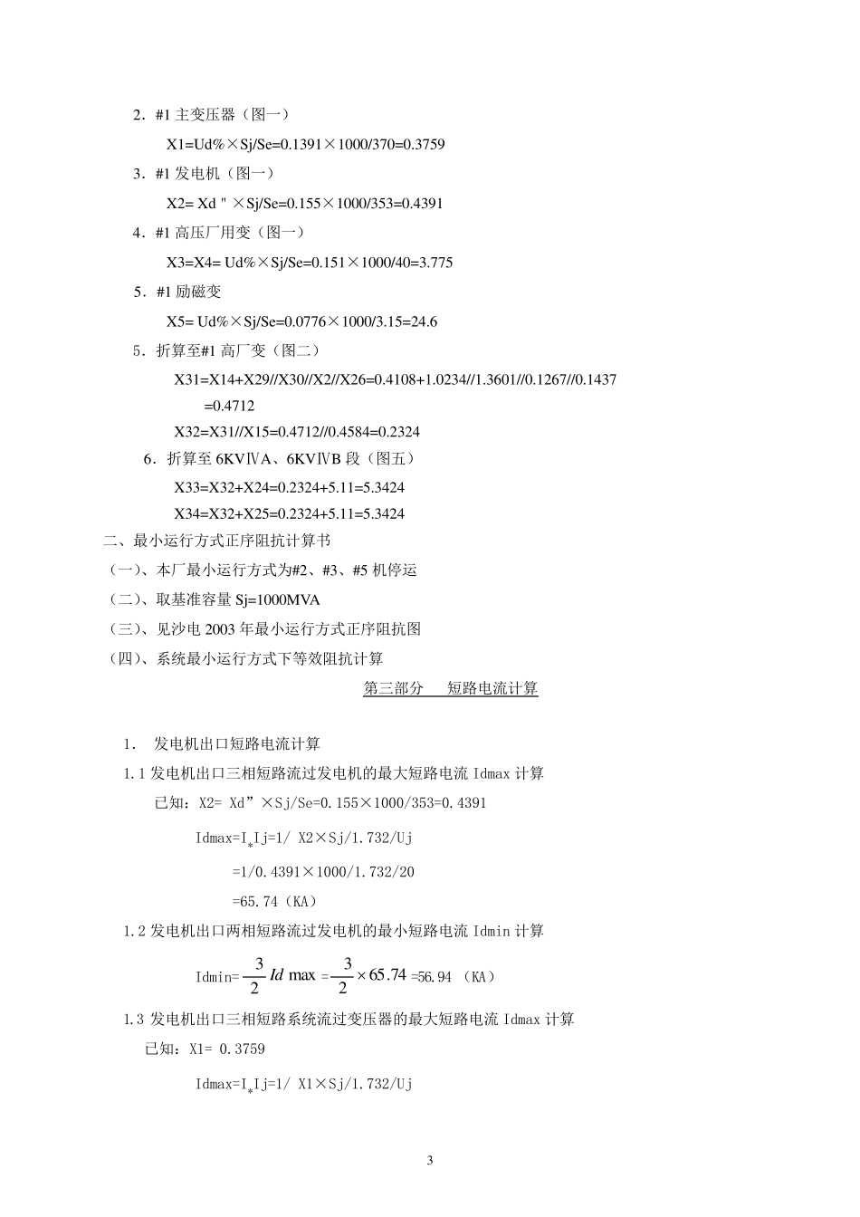 保护定值计算书_第3页