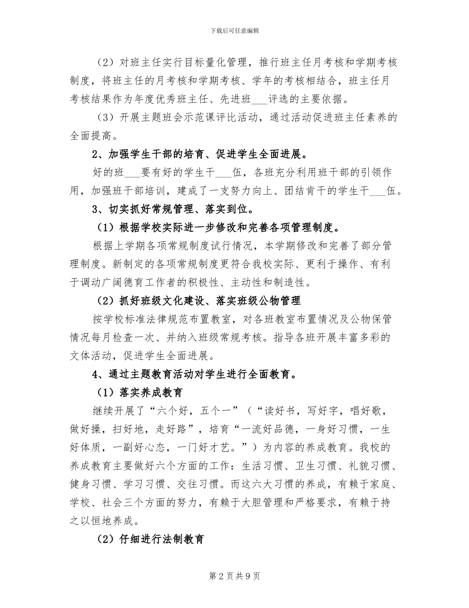 联办小学2024学年度第一学期学校工作总结_第2页