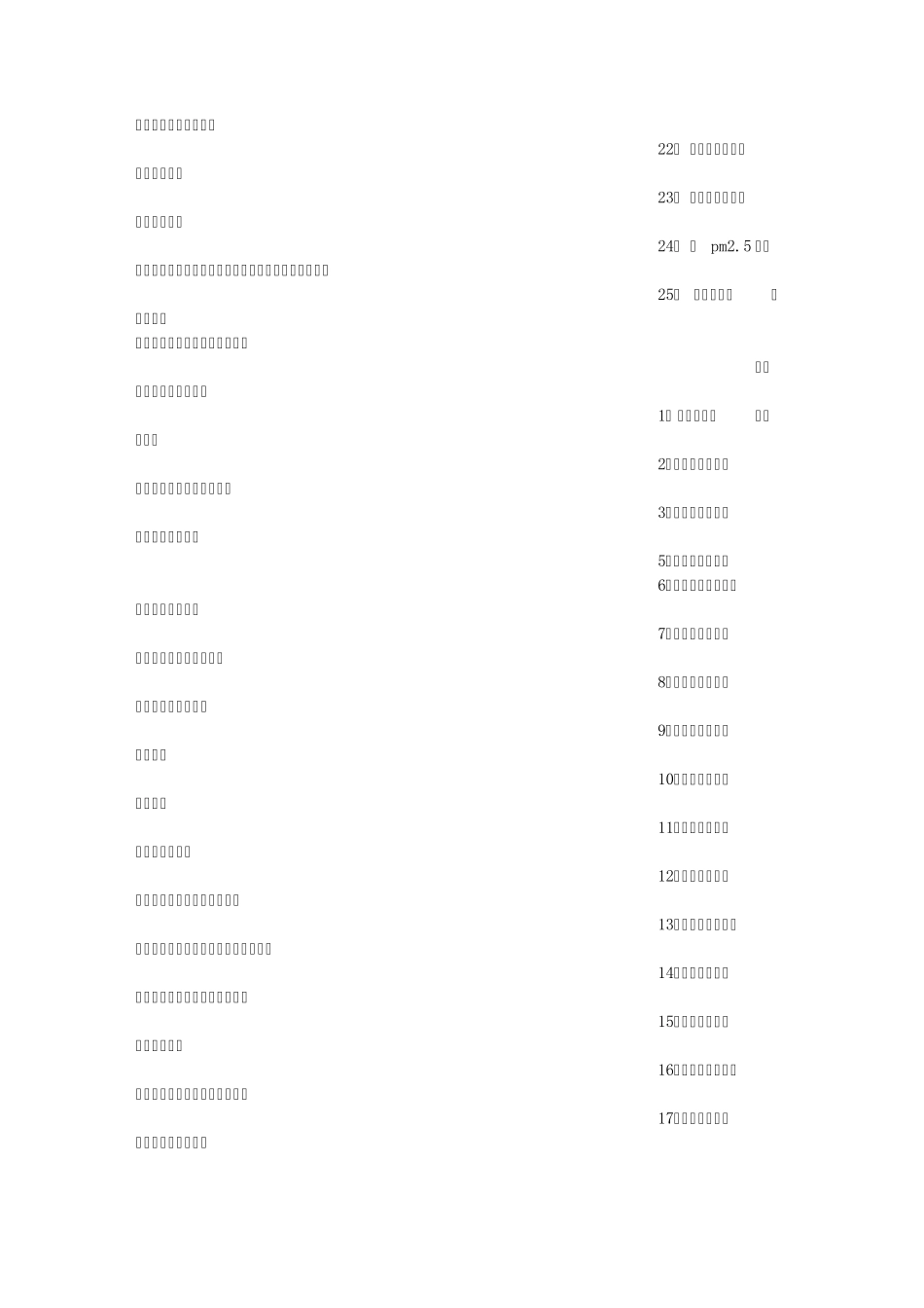保护家园的标语_第2页